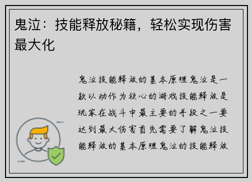 鬼泣：技能释放秘籍，轻松实现伤害最大化