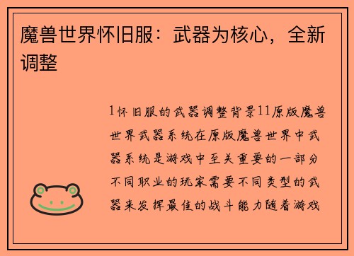 魔兽世界怀旧服：武器为核心，全新调整